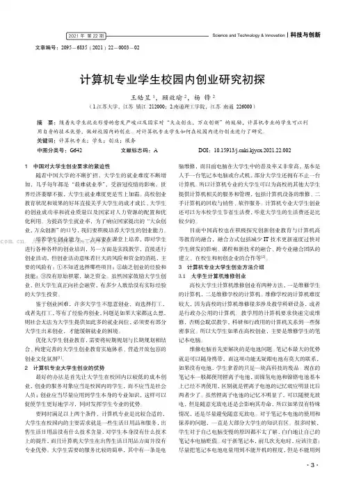 计算机专业学生校园内创业研究初探