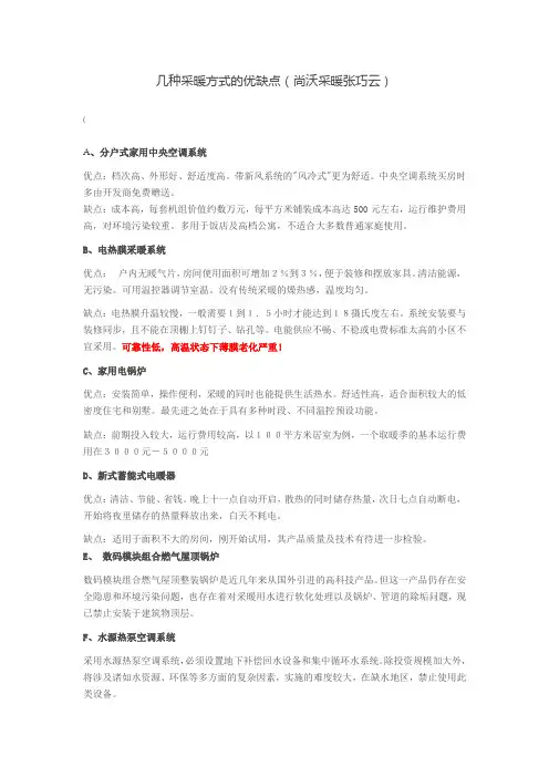 几种采暖方式的优缺点