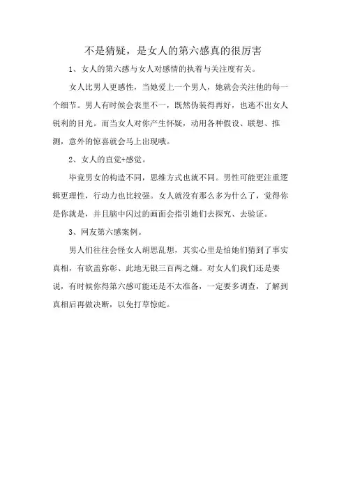 不是猜疑,是女人的第六感真的很厉害