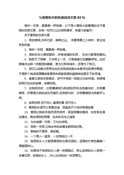 与香烟有关的伤感说说文案80句