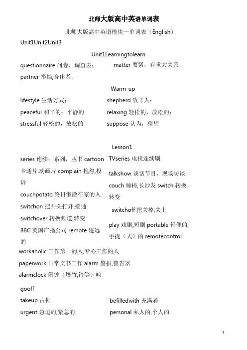 北师大版高中英语单词表