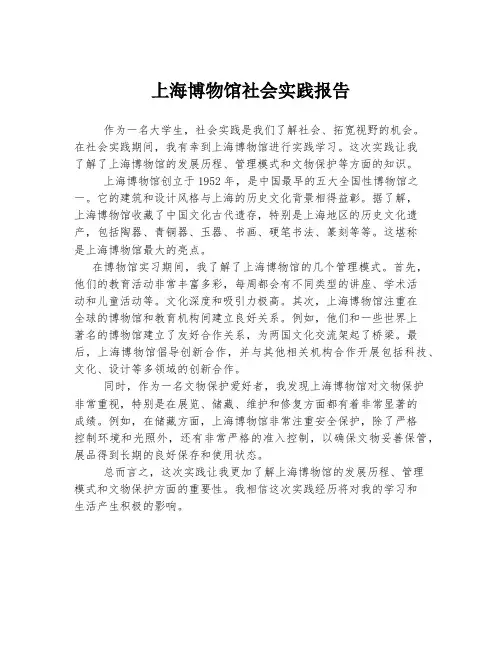 上海博物馆社会实践报告