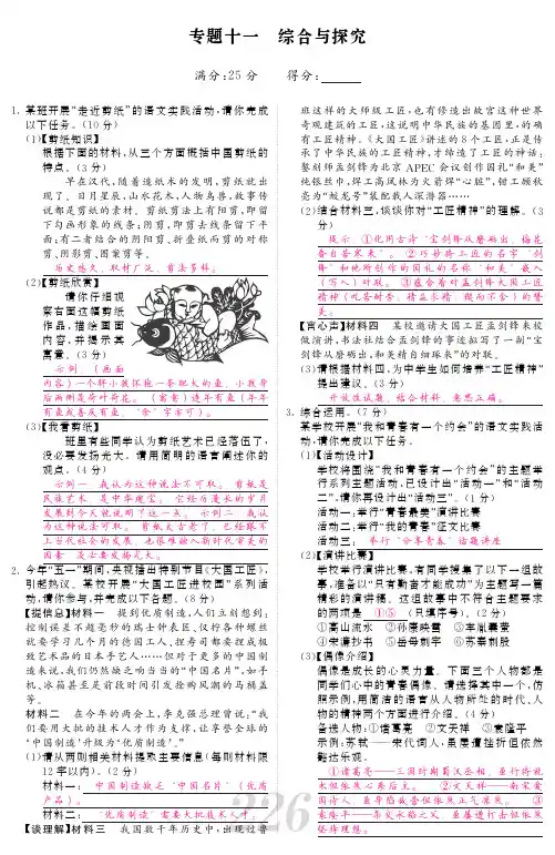 中考语文总复习 专题十一 综合与探究考点检测(pdf) 语文版1