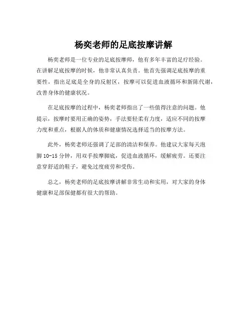 杨奕老师的足底按摩讲解