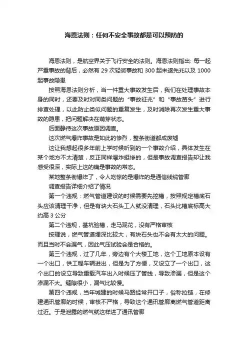 海恩法则：任何不安全事故都是可以预防的