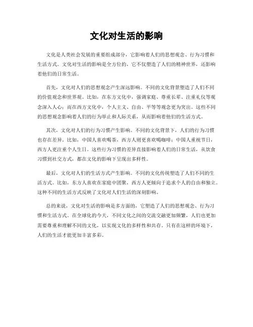 文化对生活的影响