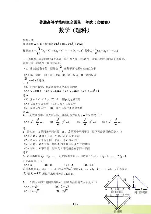安徽省高考理科数学试题及答案