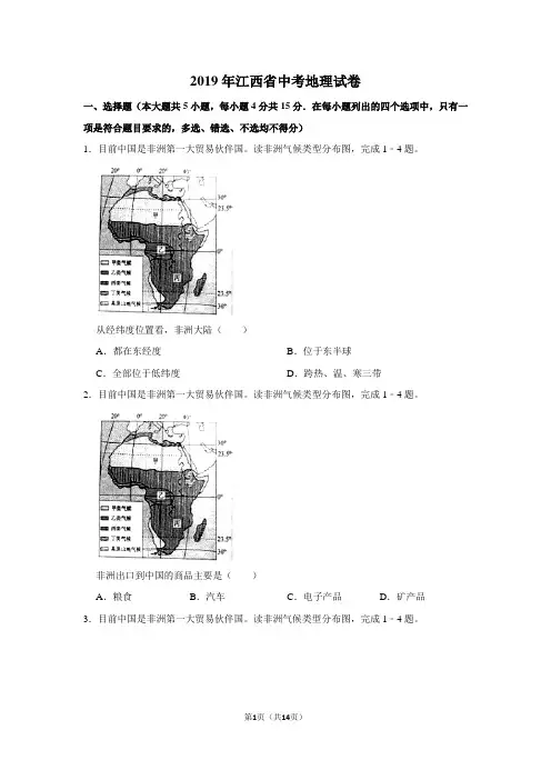 2019年江西省中考地理试卷以及解析版