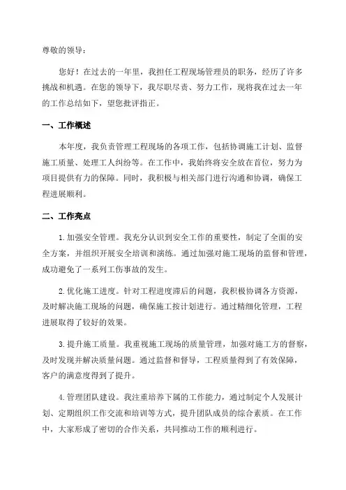 工程现场管理员年终工作总结范文