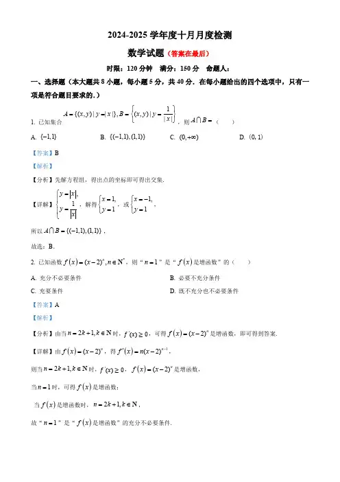 湖北省武汉市2025届高三上学期十月月度检测数学试卷含答案
