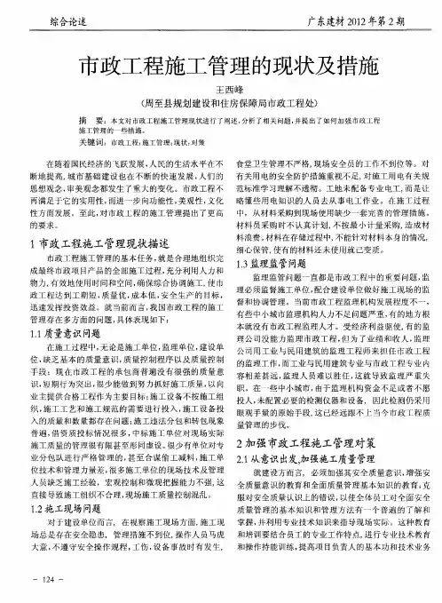 市政工程施工管理的现状及措施
