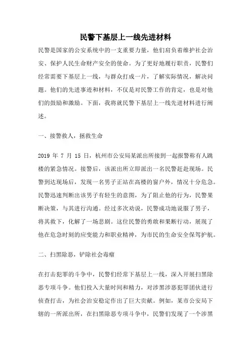 民警下基层上一线先进材料