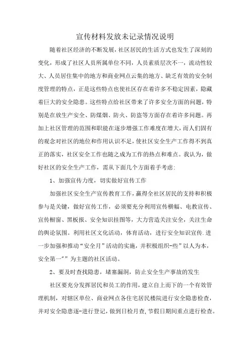 宣传材料发放未记录情况说明