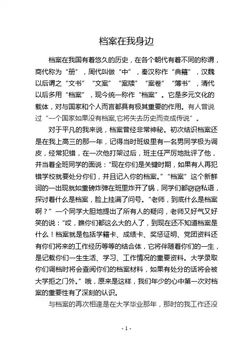 档案在我身边征文