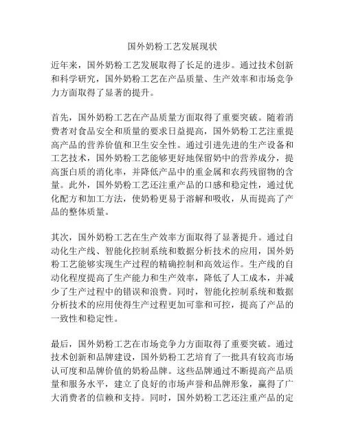 国外奶粉工艺发展现状