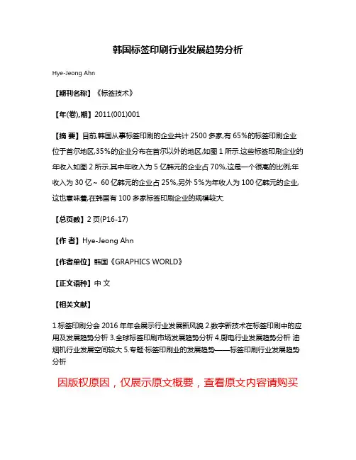 韩国标签印刷行业发展趋势分析