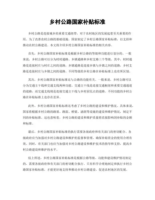 乡村公路国家补贴标准