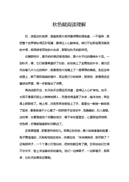 秋色赋阅读理解