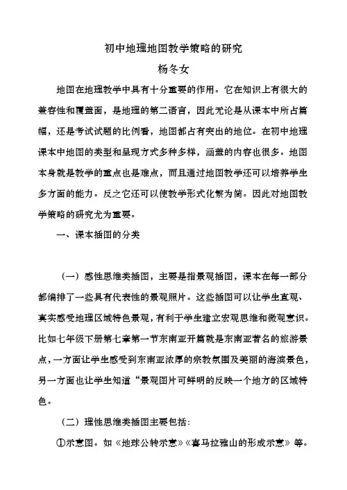 初中地理地图教学策略的研究