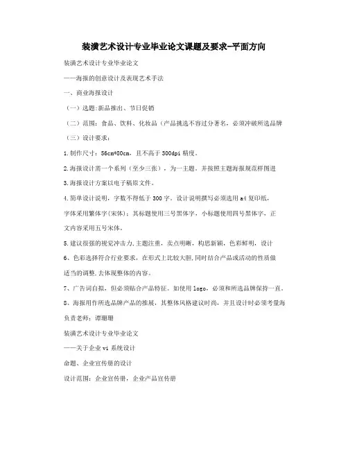 装潢艺术设计专业毕业论文课题及要求-平面方向
