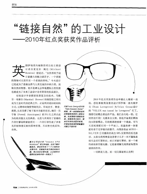 “链接自然”的工业设计——2010年红点奖获奖作品评析