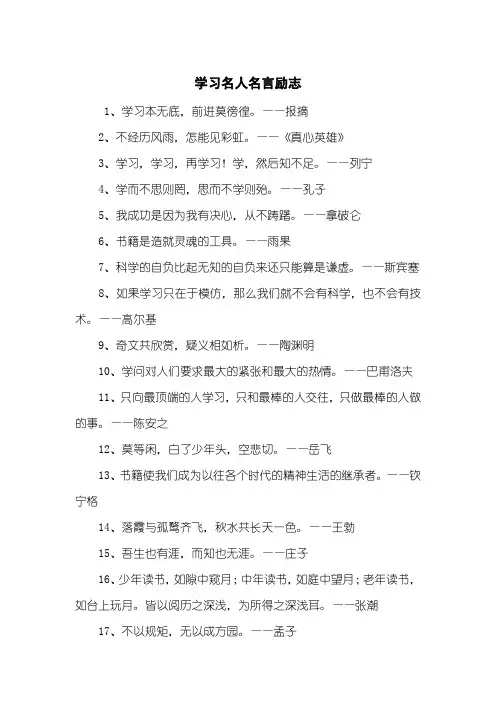 学习名人名言励志