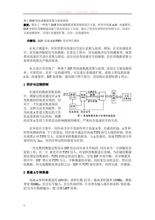 基于dsp的高速数据采集与处理系统