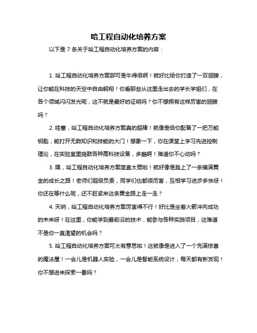 哈工程自动化培养方案