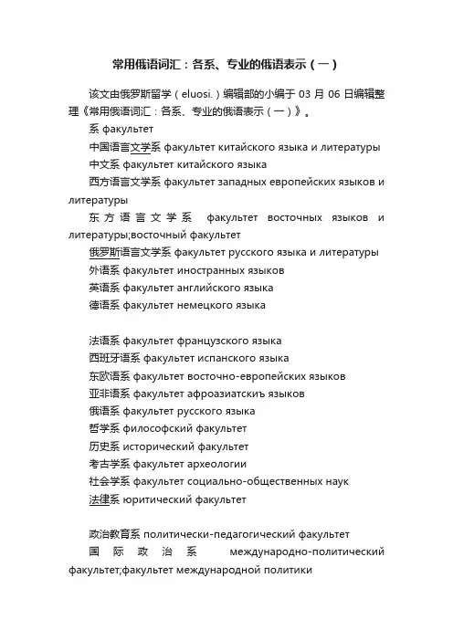 常用俄语词汇：各系、专业的俄语表示（一）