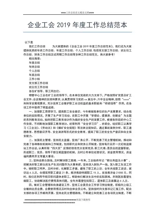 2019年最新制造企业年度工作总结报告工作总结文档【五篇】