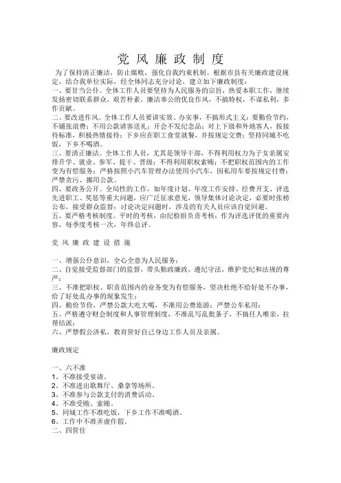党 风 廉 政 制 度