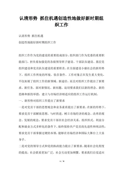 2019年认清形势 抓住机遇创造性地做好新时期组织工作