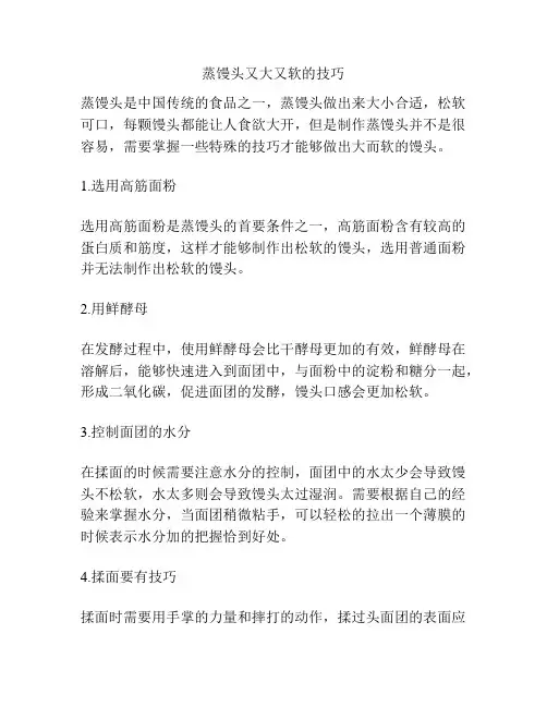 蒸馒头又大又软的技巧