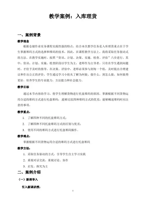 仓储作业实务教学案例