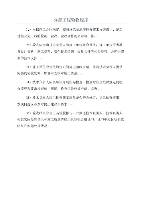 分部工程验收程序