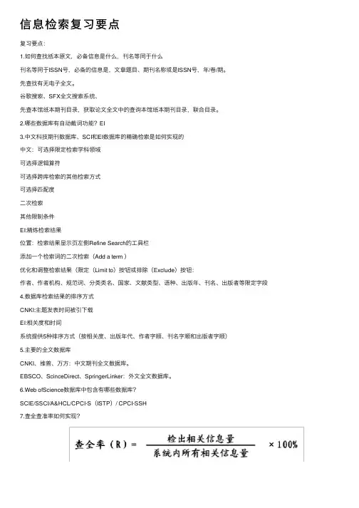 信息检索复习要点