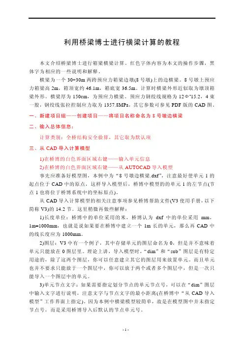 利用桥梁博士进行横梁计算的教程_建模