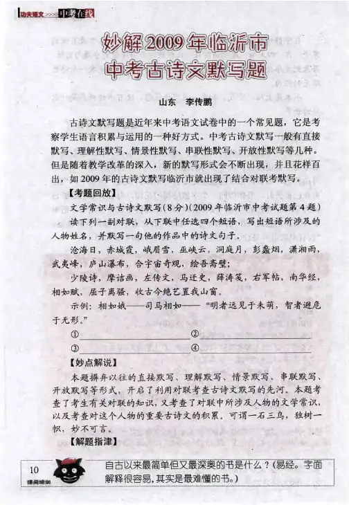 妙解2009年临沂市中考古诗文默写题