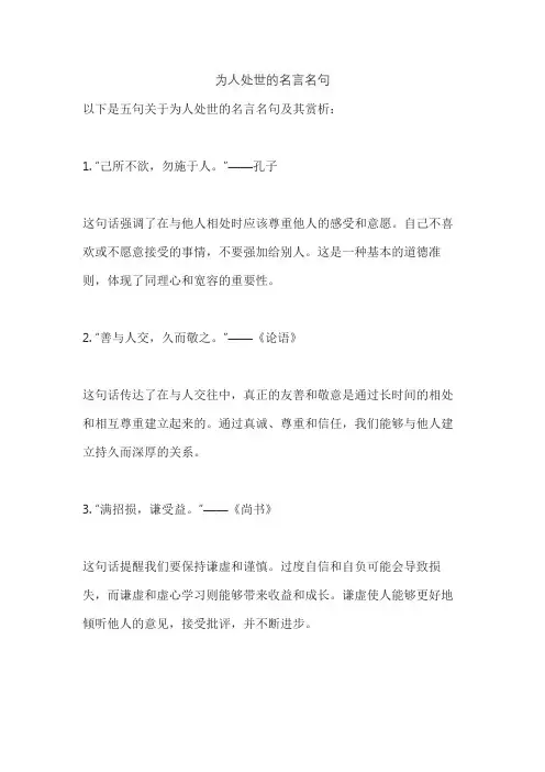 为人处世的名言名句