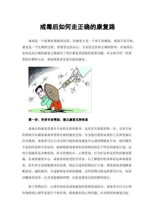 戒毒后如何走正确的康复路