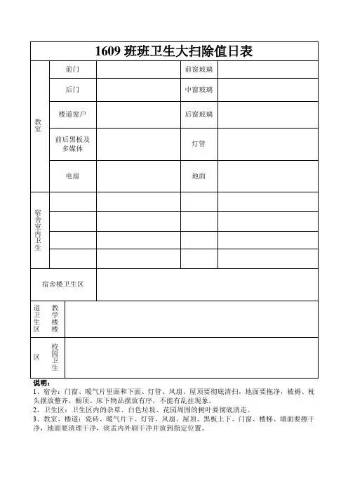 1611班卫生大扫除值日表