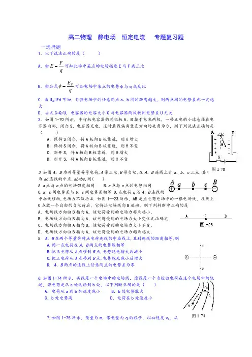 磁场恒定电流复习题
