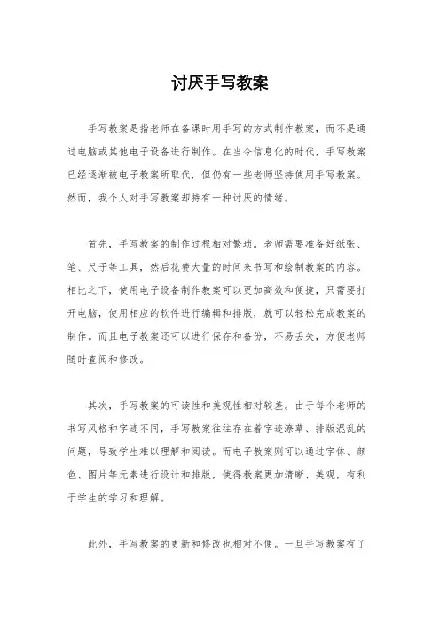 讨厌手写教案
