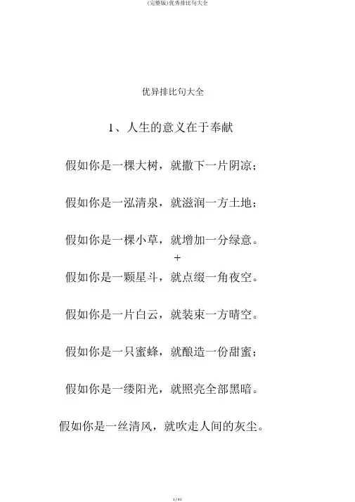 (完整版)优秀排比句大全