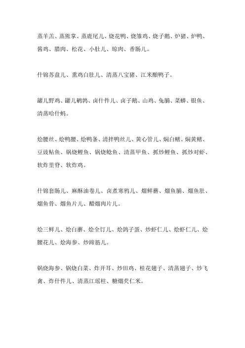 满汉全席菜名