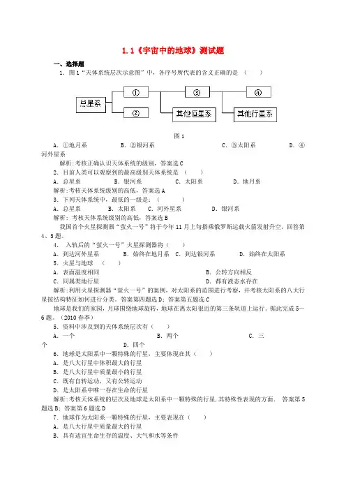 高中地理必修《宇宙中的地球》测试题(含答案)