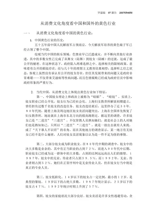 消费文化黄色行业