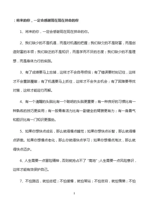 励志名言：将来的你,一定会感谢现在现在拼命的你