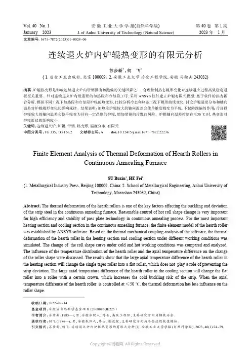 连续退火炉内炉辊热变形的有限元分