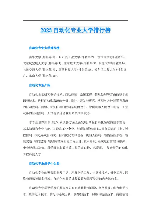 2023自动化专业大学排行榜